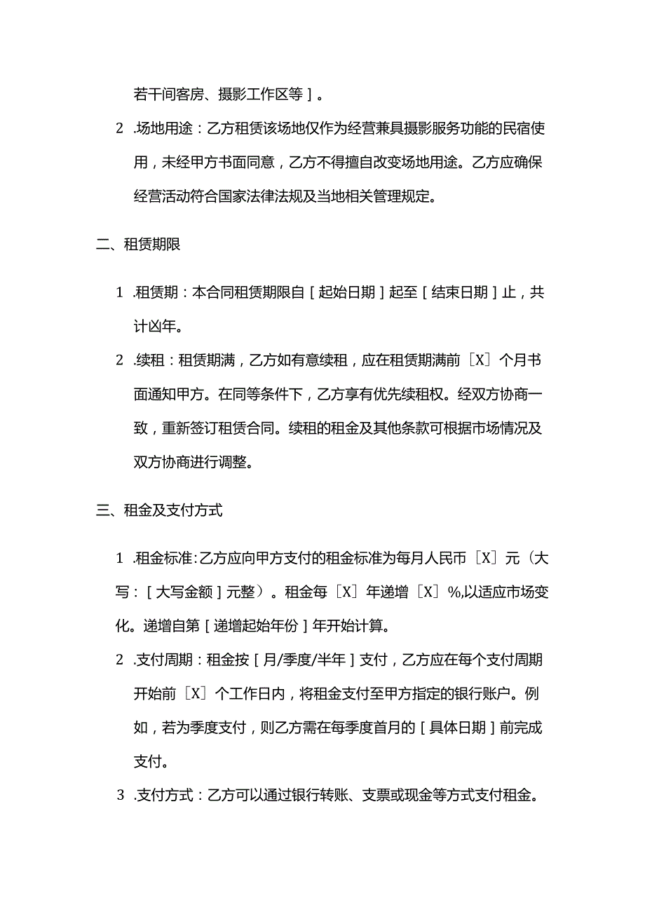 照相馆民宿场地租赁合同.docx_第2页