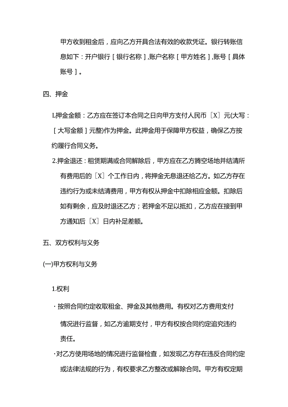 照相馆民宿场地租赁合同.docx_第3页