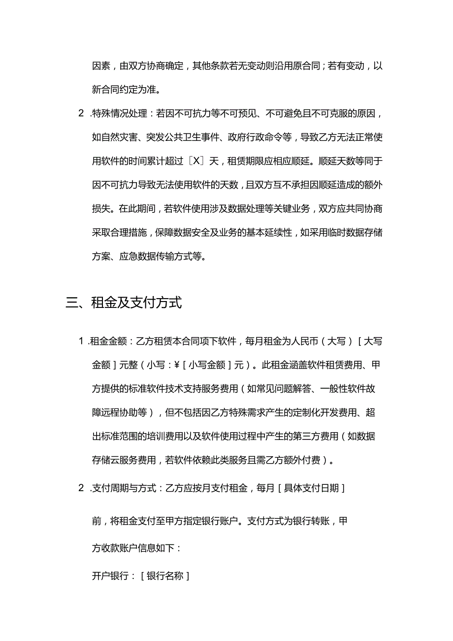 健康管理公司健康管理软件租赁合同.docx_第3页