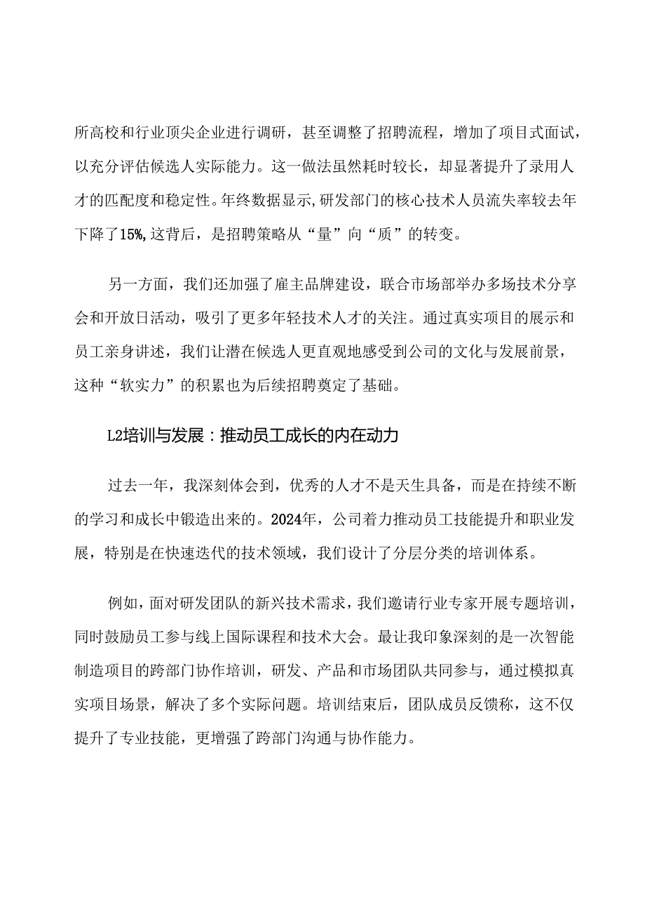 上海高科技公司2025年人力资源工作总结及2025年规划计划.docx_第2页