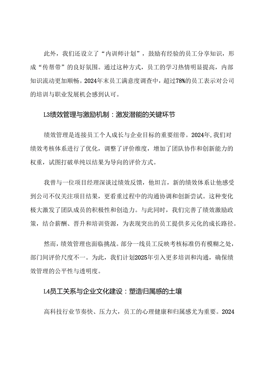上海高科技公司2025年人力资源工作总结及2025年规划计划.docx_第3页