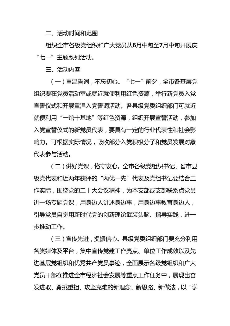 2025年迎“七一”主题党日活动方案【参考范文13篇】.docx_第3页
