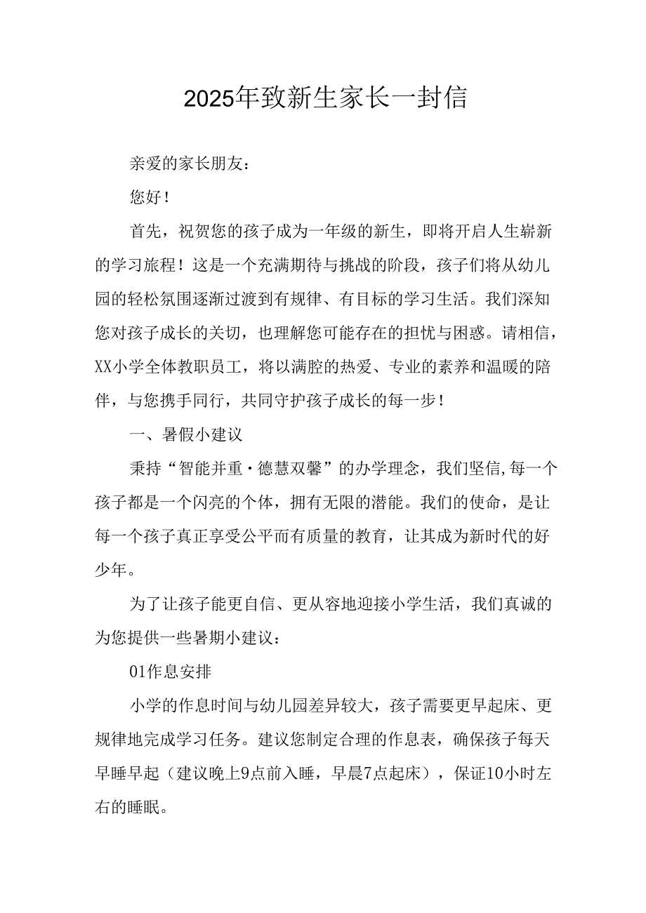 2025年学校致新生家长一封信 （合计5份）.docx_第1页