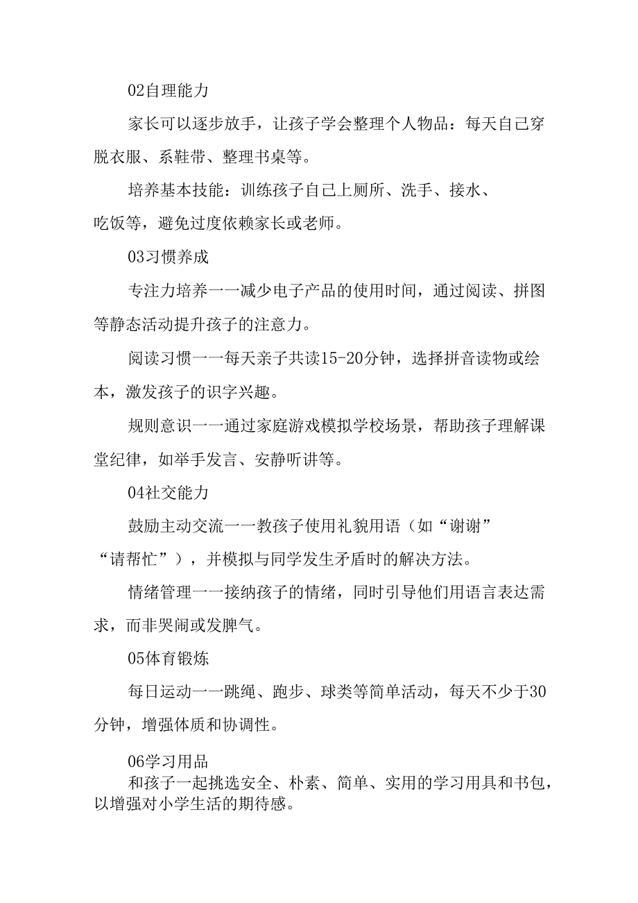 2025年学校致新生家长一封信 （合计5份）.docx_第2页