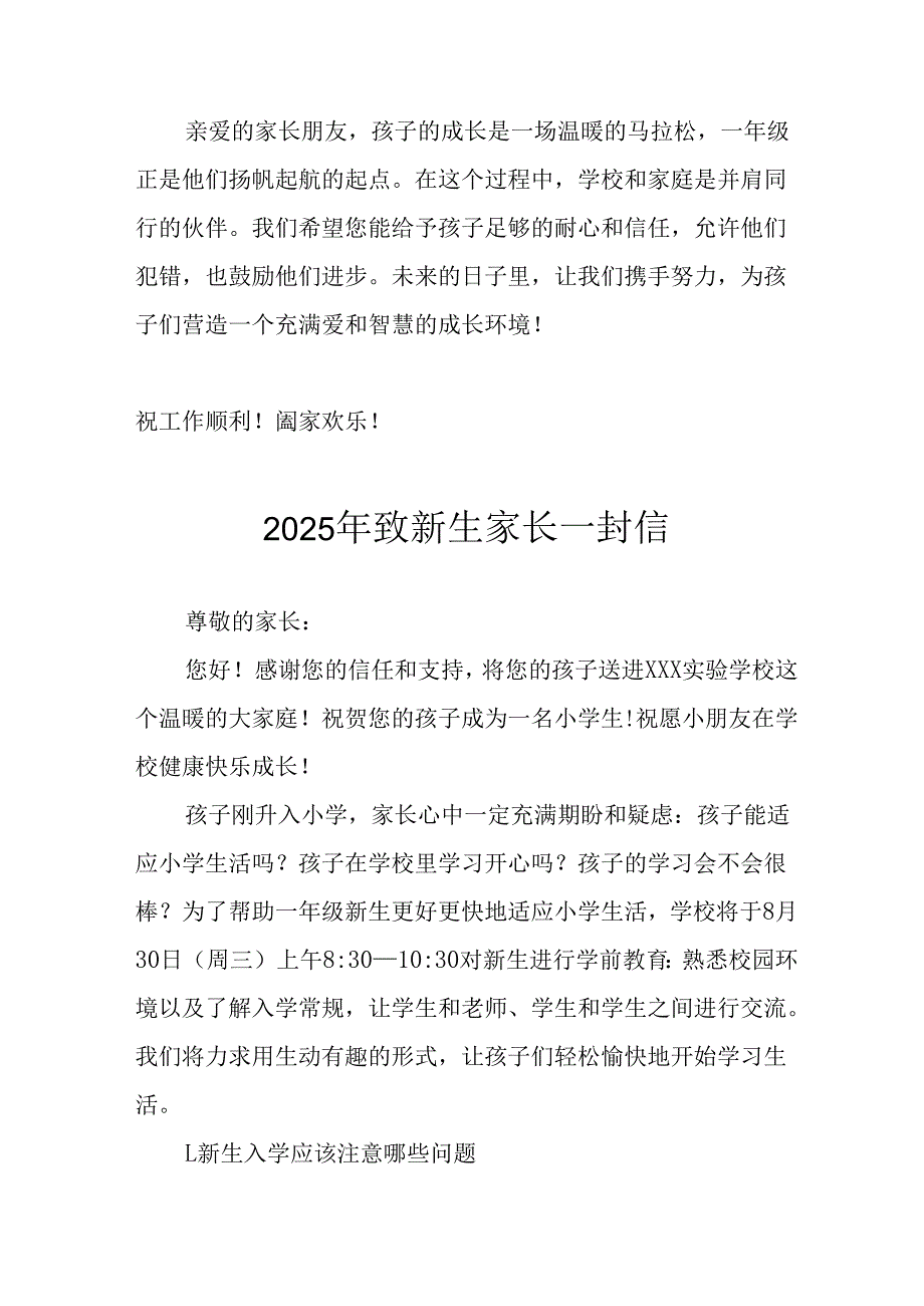 2025年学校致新生家长一封信 （合计5份）.docx_第3页