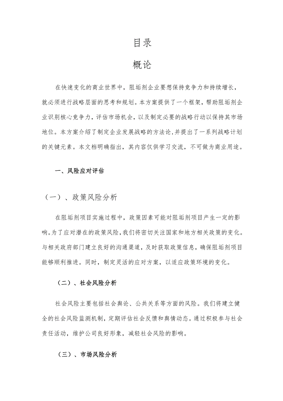 2025年阻垢剂合作协议书.docx_第2页
