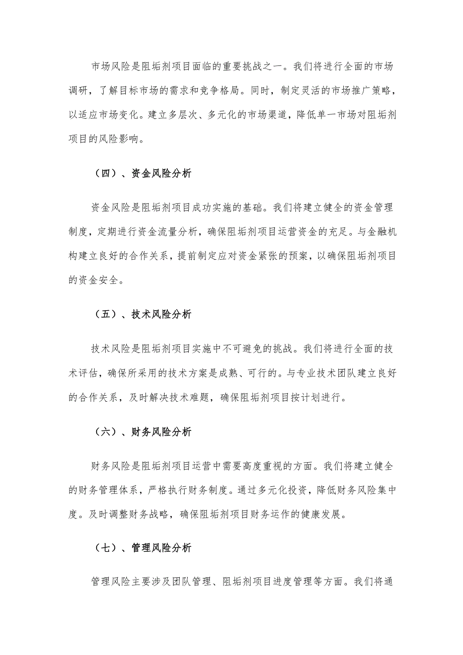 2025年阻垢剂合作协议书.docx_第3页