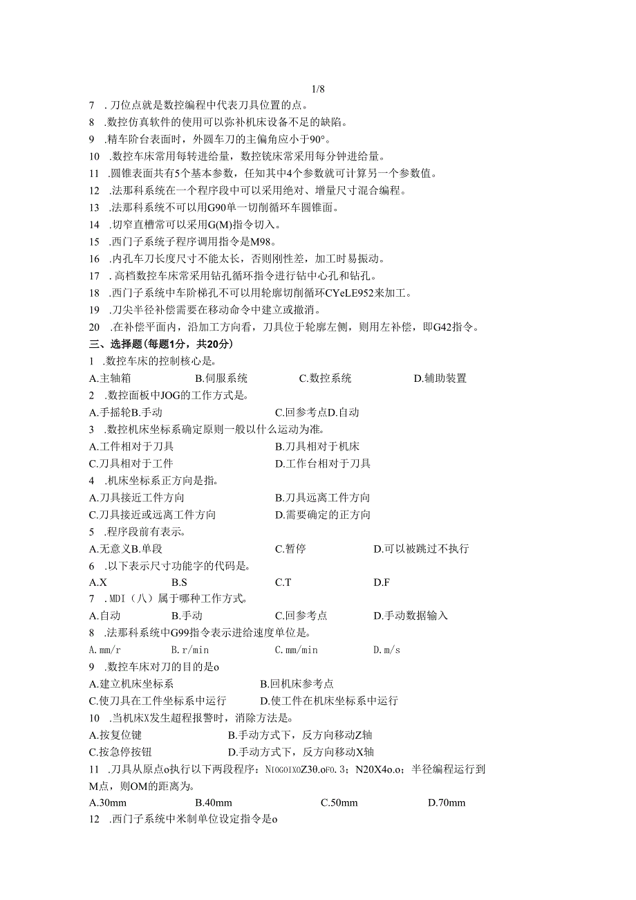 《数控车床编程与操作》试卷——期中试卷一（含答案）.docx_第2页
