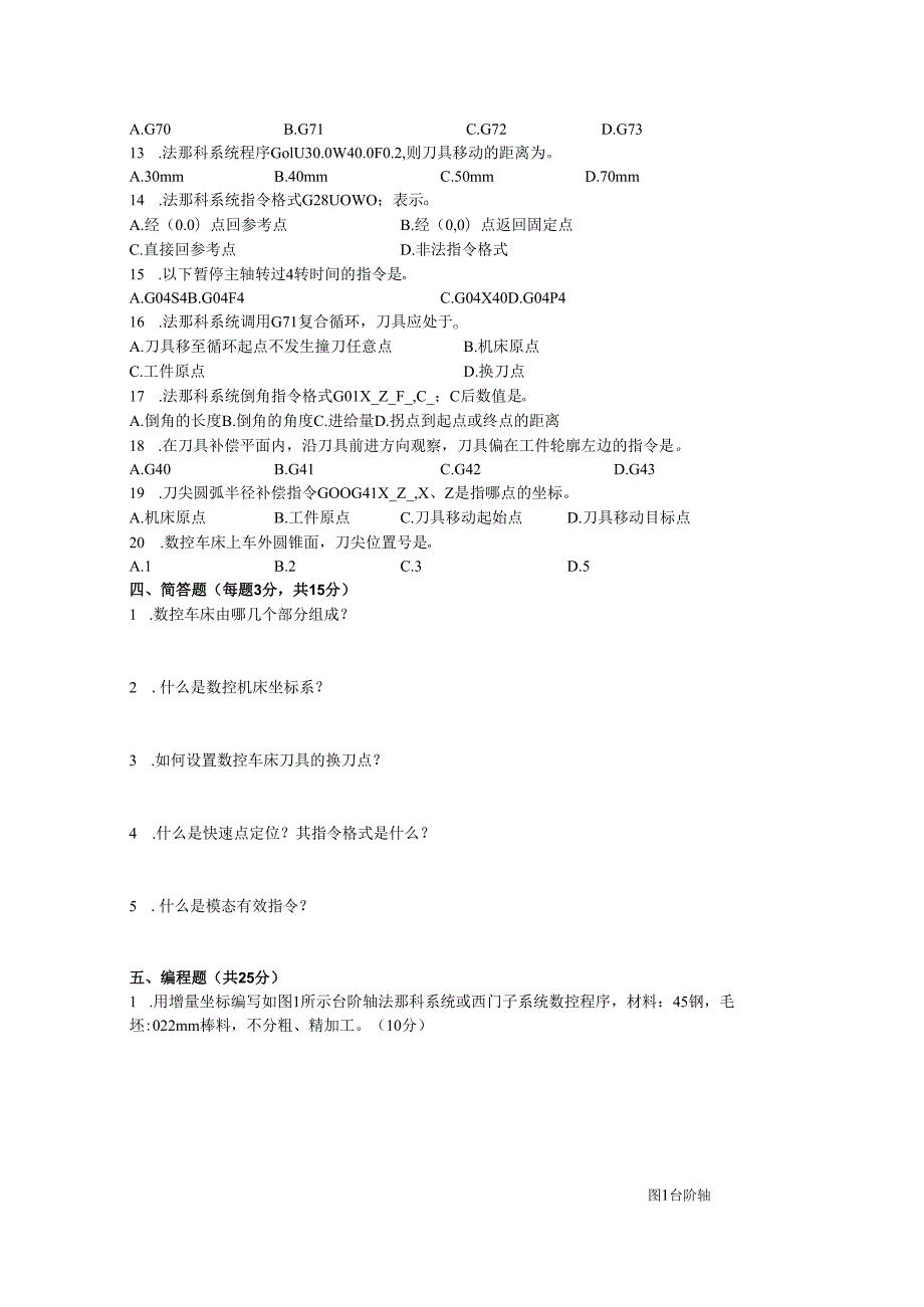 《数控车床编程与操作》试卷——期中试卷一（含答案）.docx_第3页