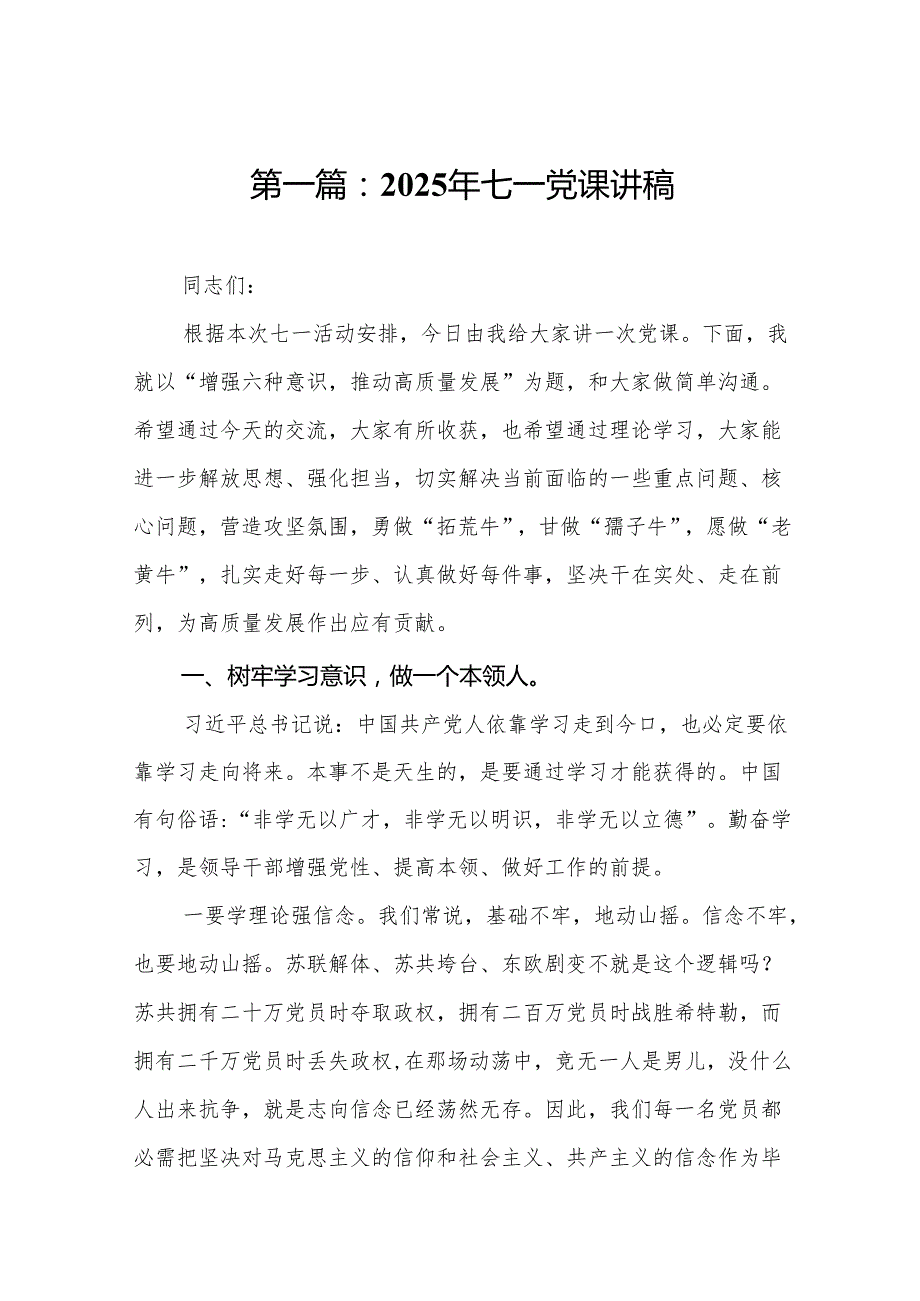 2025年七一党课讲稿【12篇精选】供参考.docx_第2页