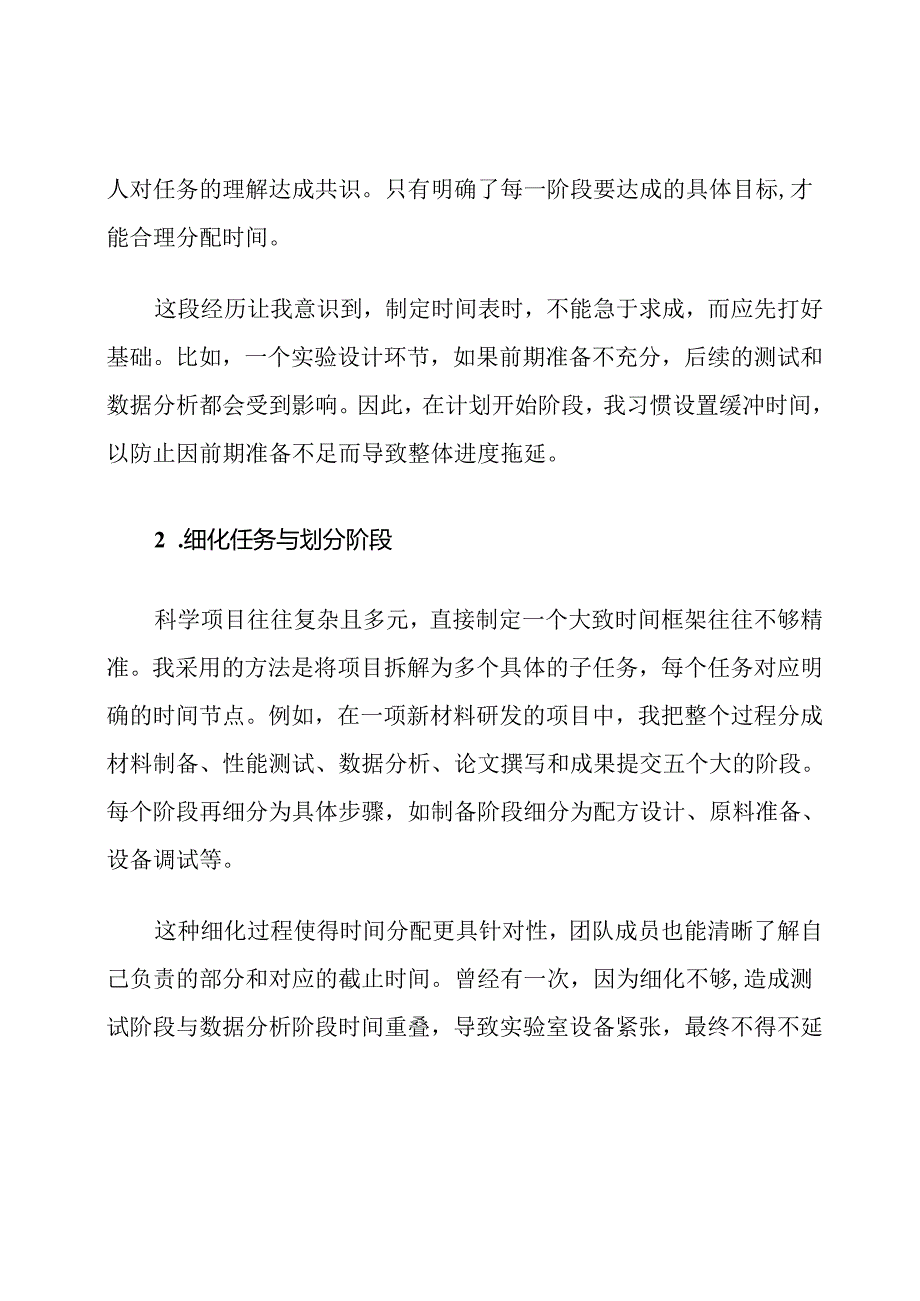 科研项目时间进度计划与措施.docx_第2页
