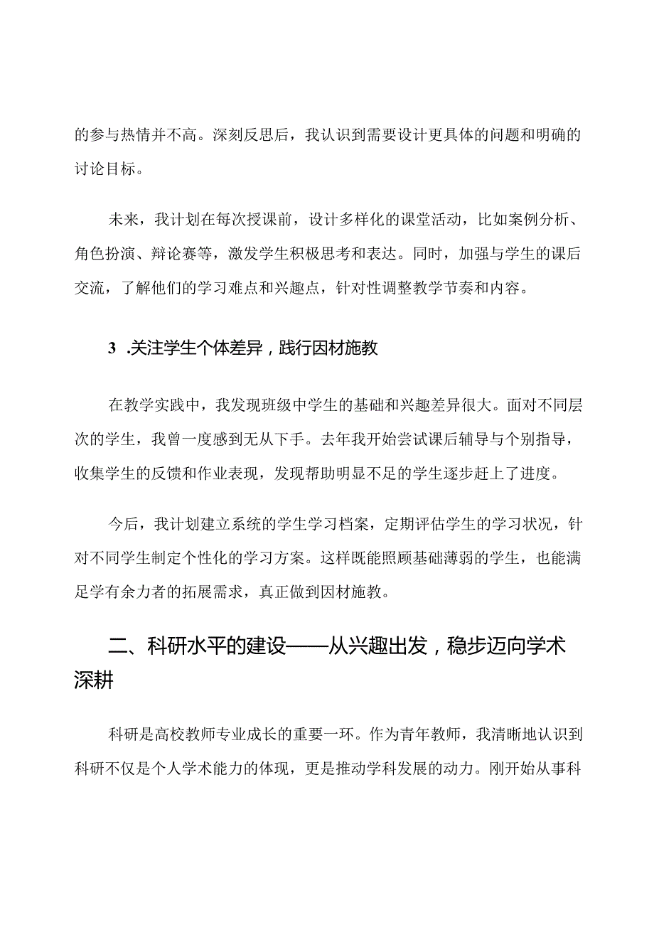 高校青年教师个人专业成长计划.docx_第3页