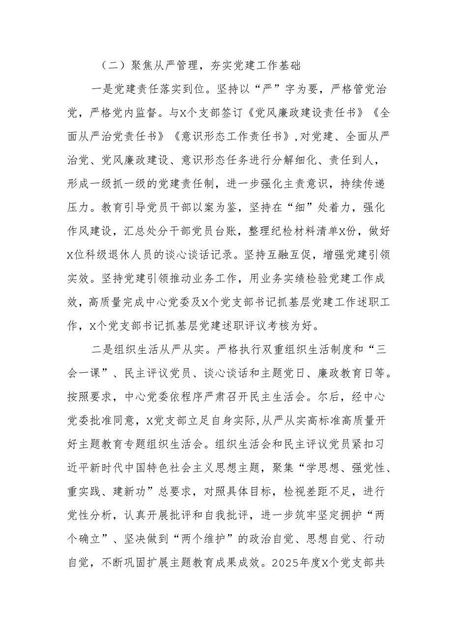 开展2025年上半年《党建工作总结》及下一步工作打算合计7份.docx_第2页
