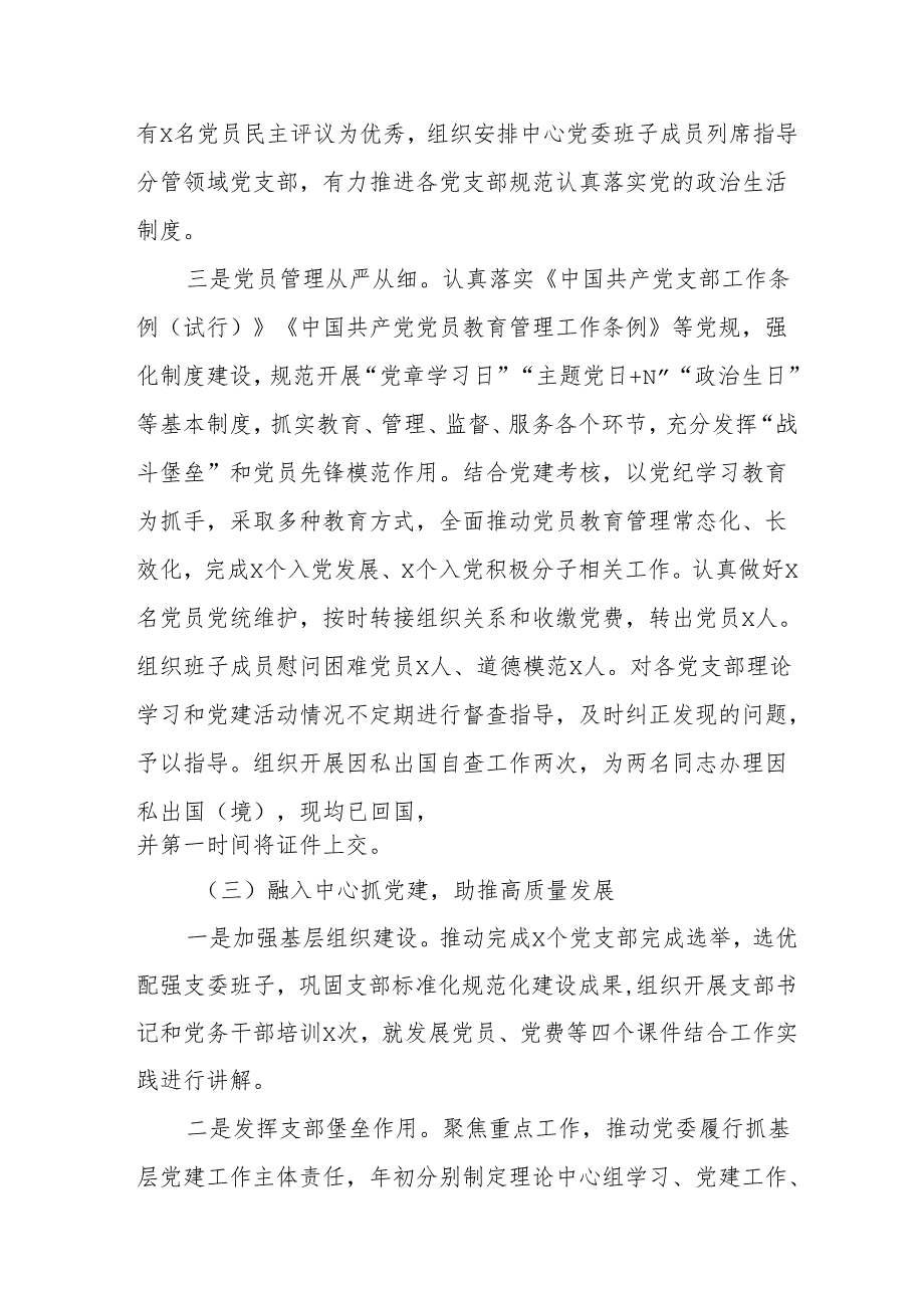 开展2025年上半年《党建工作总结》及下一步工作打算合计7份.docx_第3页