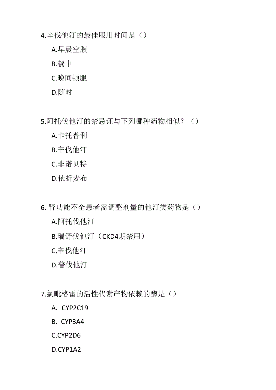 冠心病心脏康复基层合理用药指南测试题及参考答案.docx_第2页