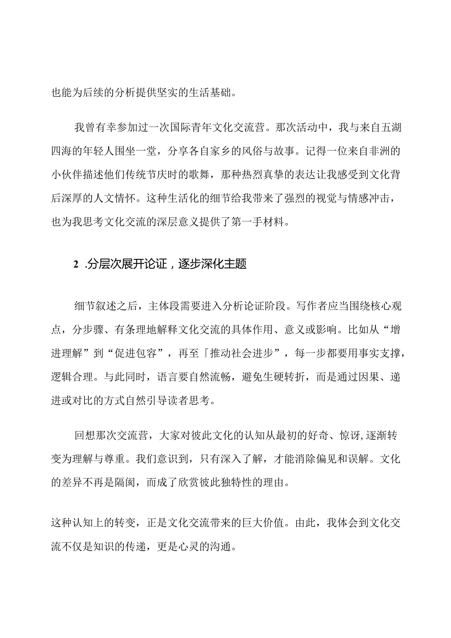 文化交流议论文主体段写作训练及范文.docx_第2页