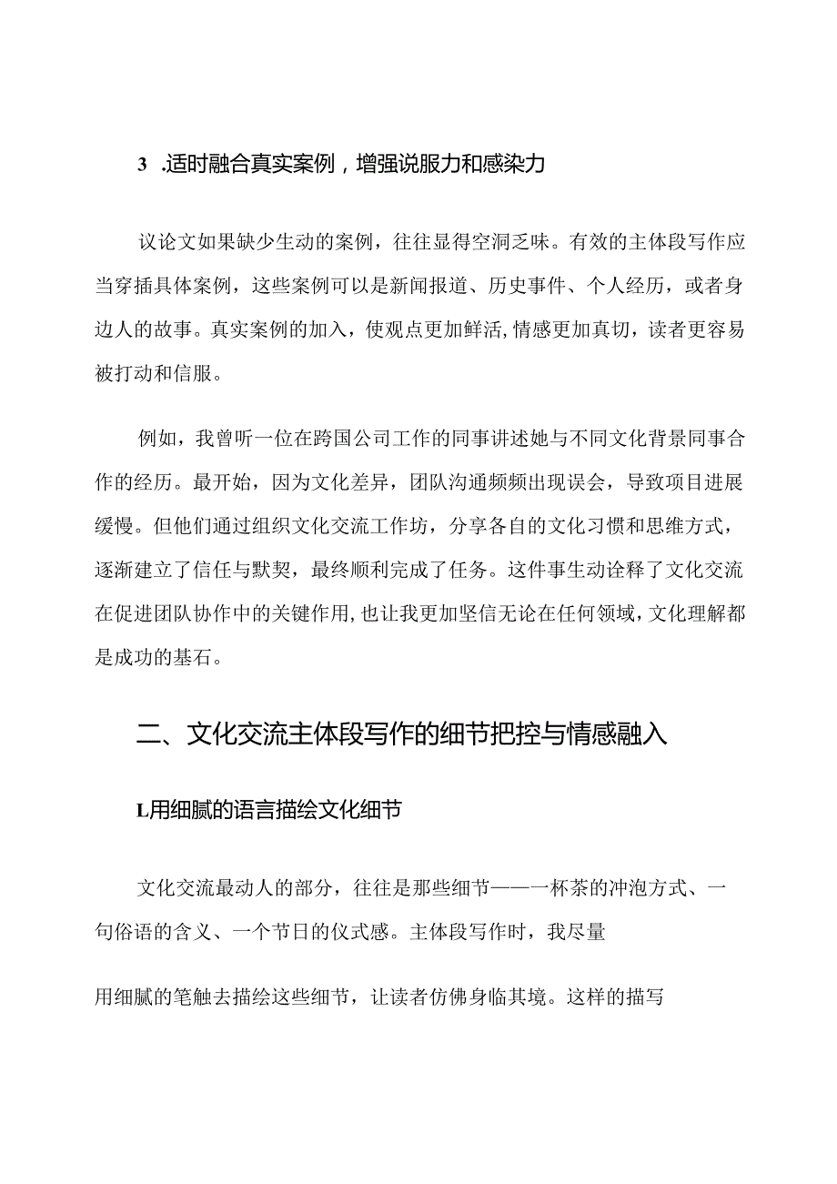 文化交流议论文主体段写作训练及范文.docx_第3页