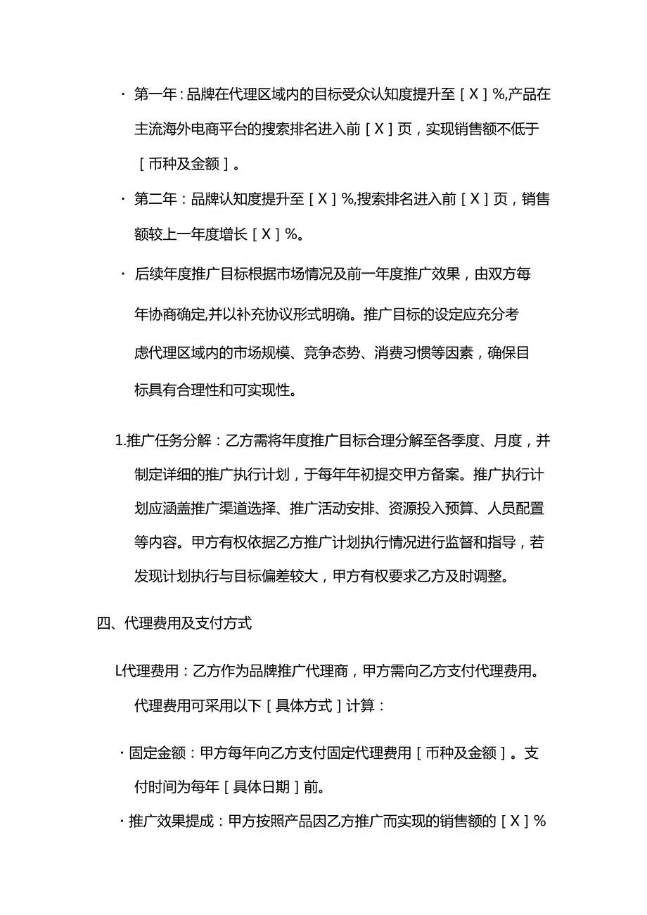 跨境电商海外代理合同书模板.docx_第3页