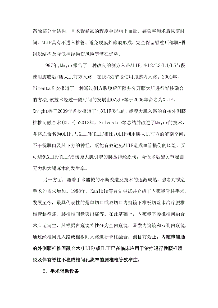 脊柱微创手术技术发展现状.docx_第2页