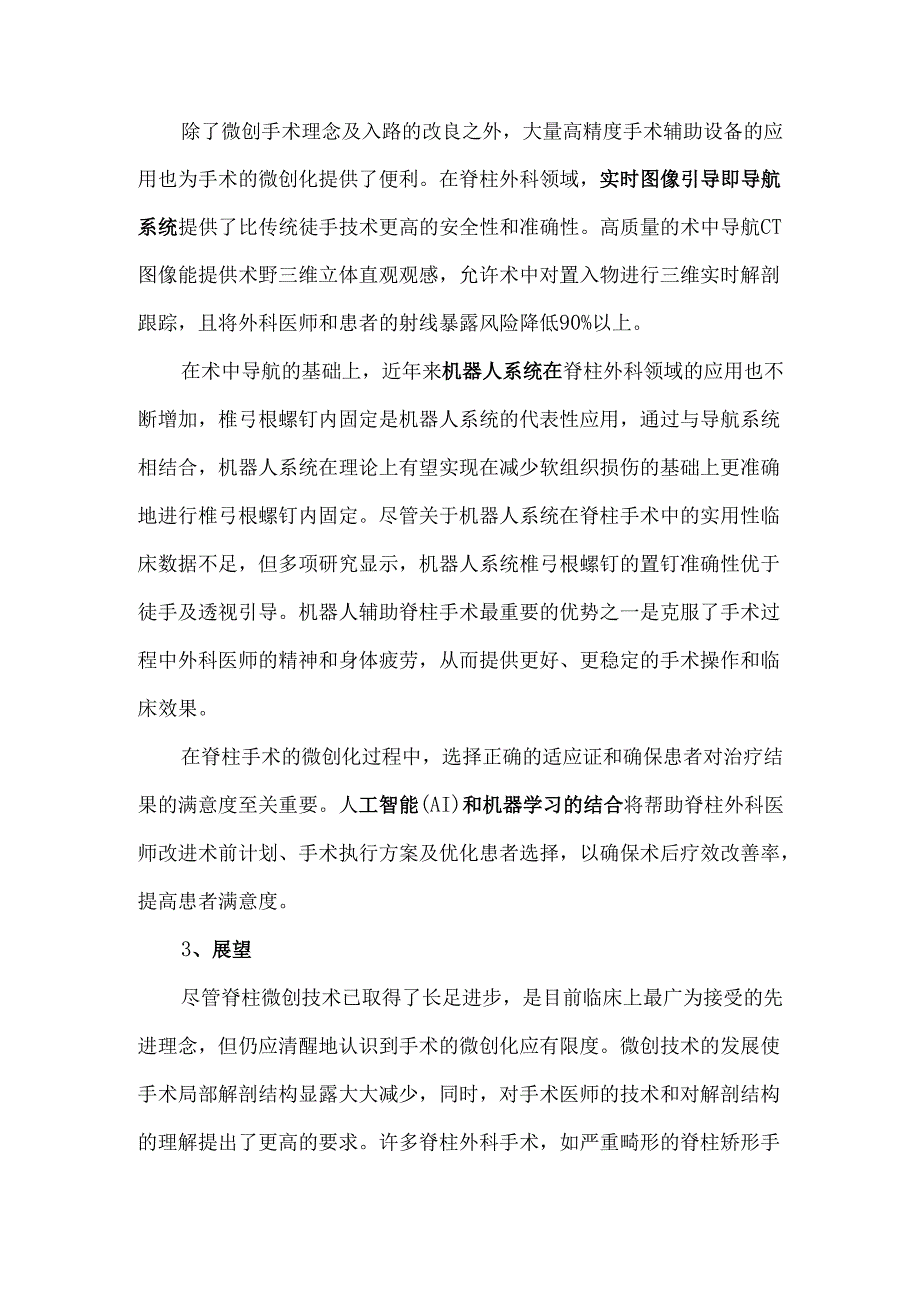 脊柱微创手术技术发展现状.docx_第3页