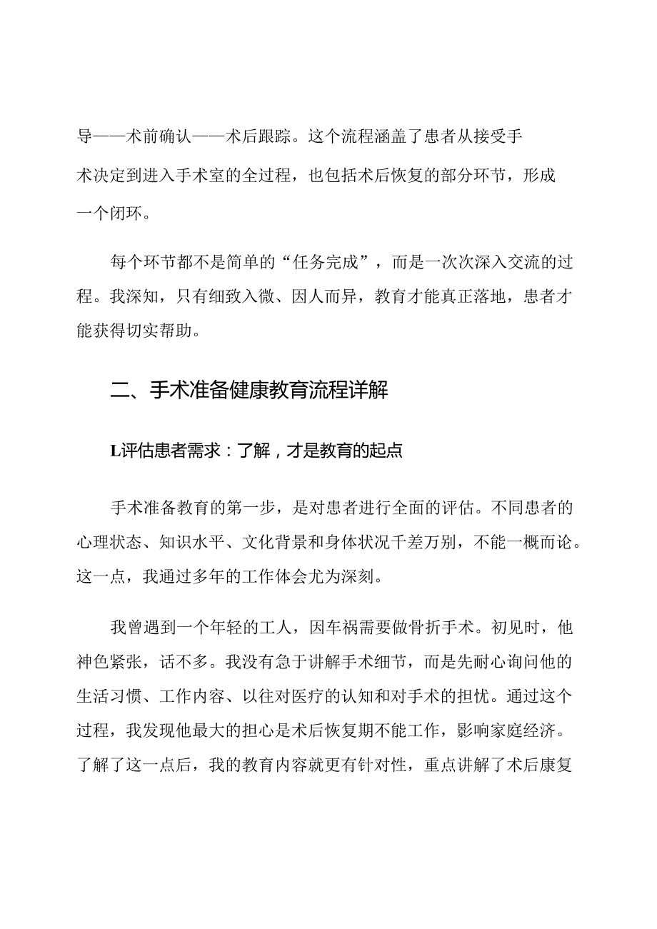 手术准备健康教育流程.docx_第2页