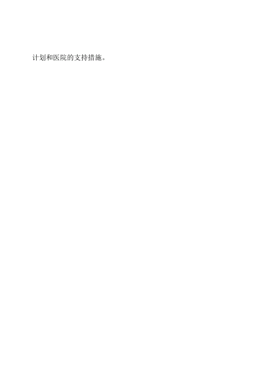 手术准备健康教育流程.docx_第3页