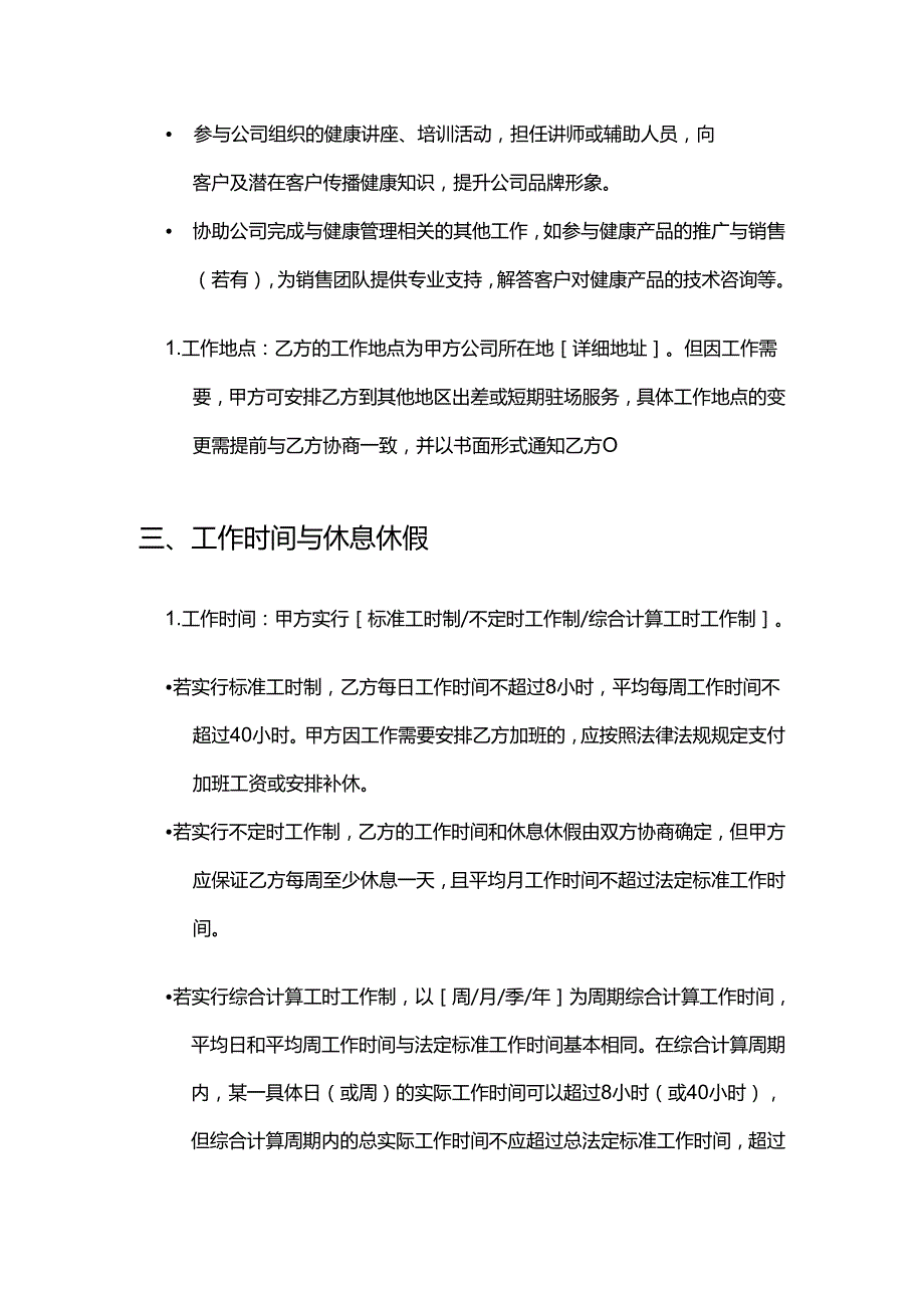 健康管理公司健康管理师招聘合同.docx_第3页