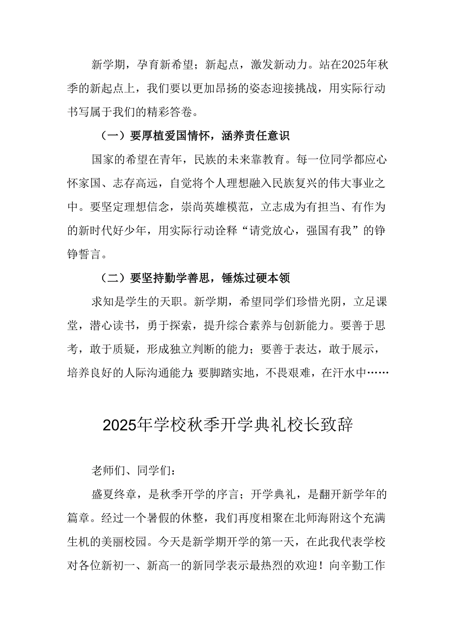 2025年学校《秋季开学典礼》校长致辞 （汇编3份）.docx_第3页
