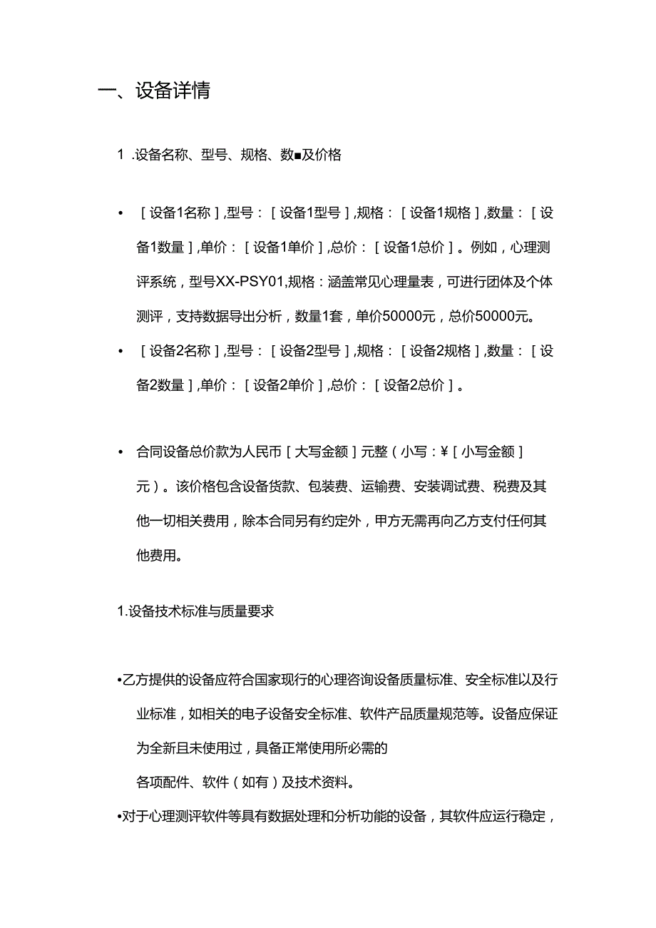 健康管理公司心理咨询设备采购合同.docx_第2页
