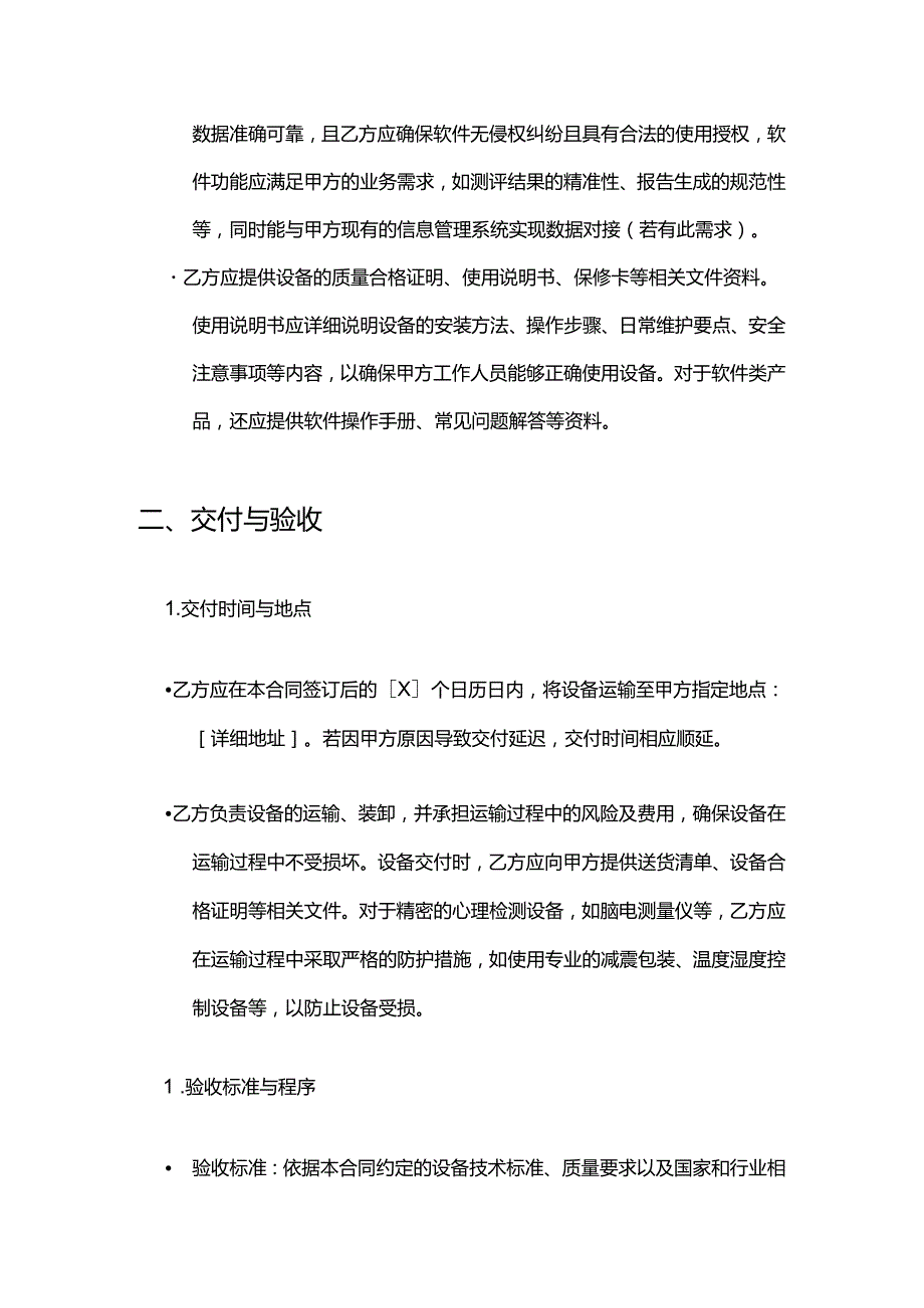 健康管理公司心理咨询设备采购合同.docx_第3页