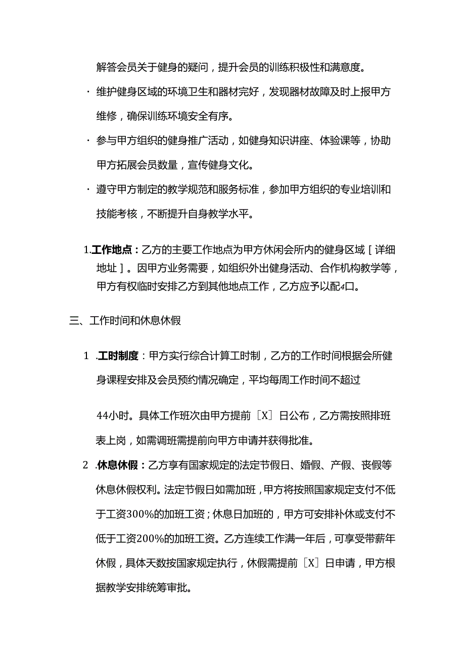 休闲会所健身教练劳动合同.docx_第3页