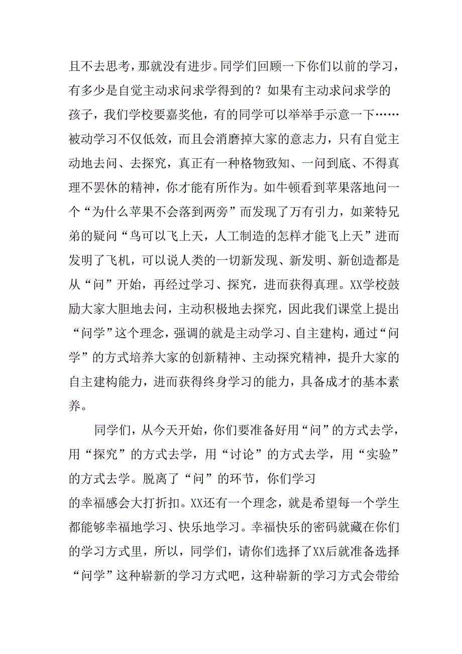 学校2025年《秋季开学典礼》校长发言致辞 （3份）_78.docx_第3页