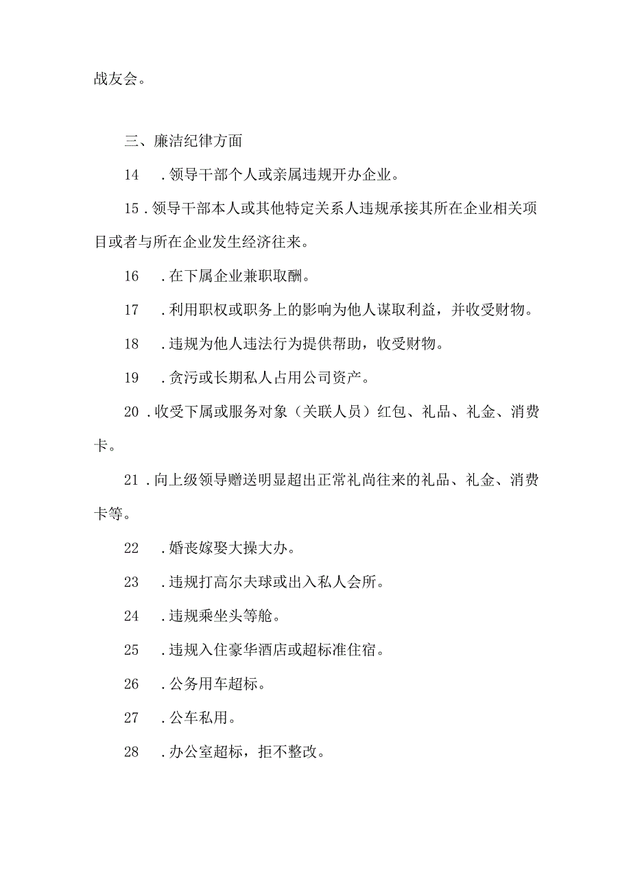 国有企业廉洁风险点常见问题清单.docx_第2页