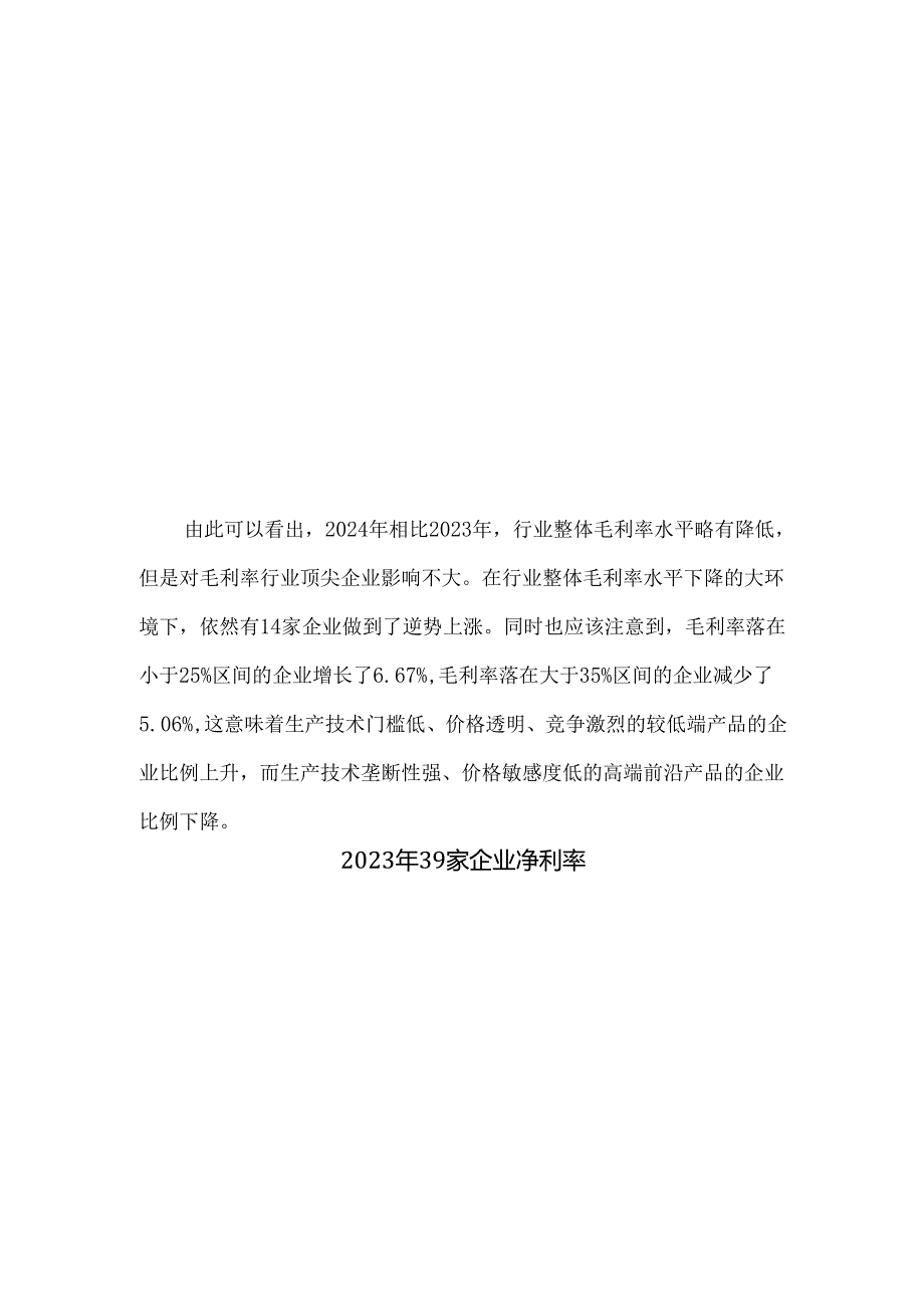 中国机床行业上市公司年报数据分析.docx_第3页