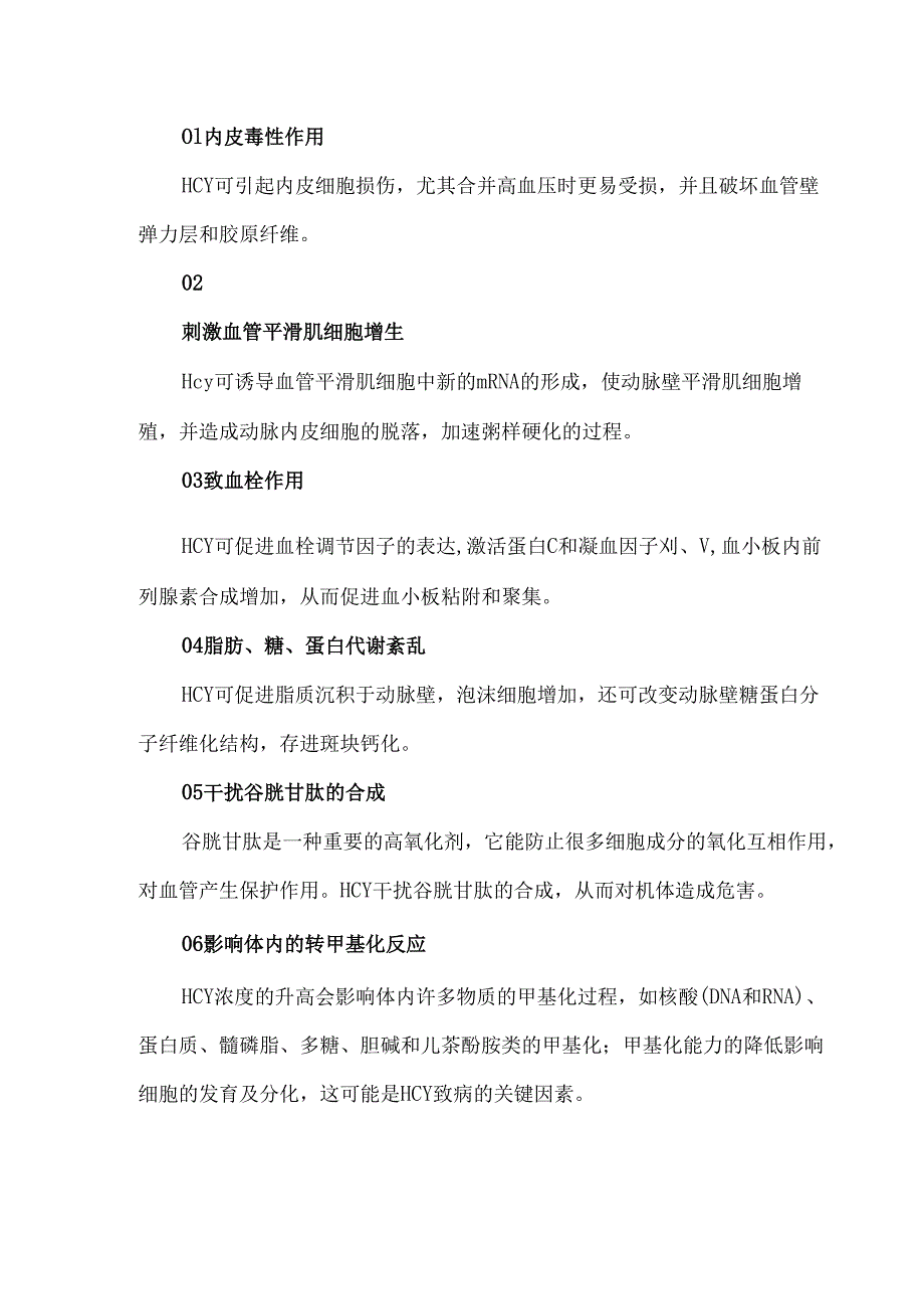 同型半胱氨酸（HCY）解读.docx_第2页