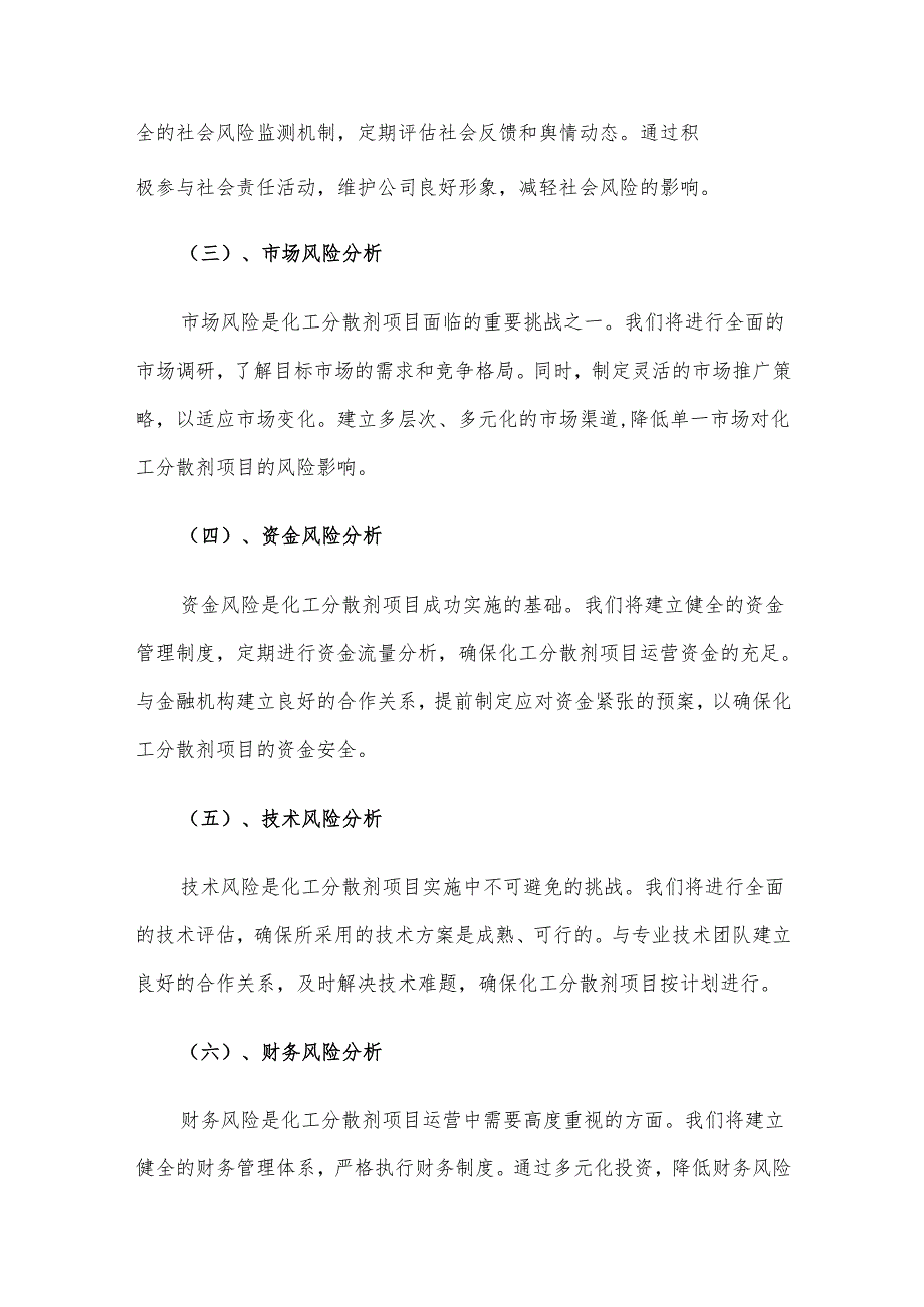 2025年化工分散剂项目合作计划书.docx_第3页