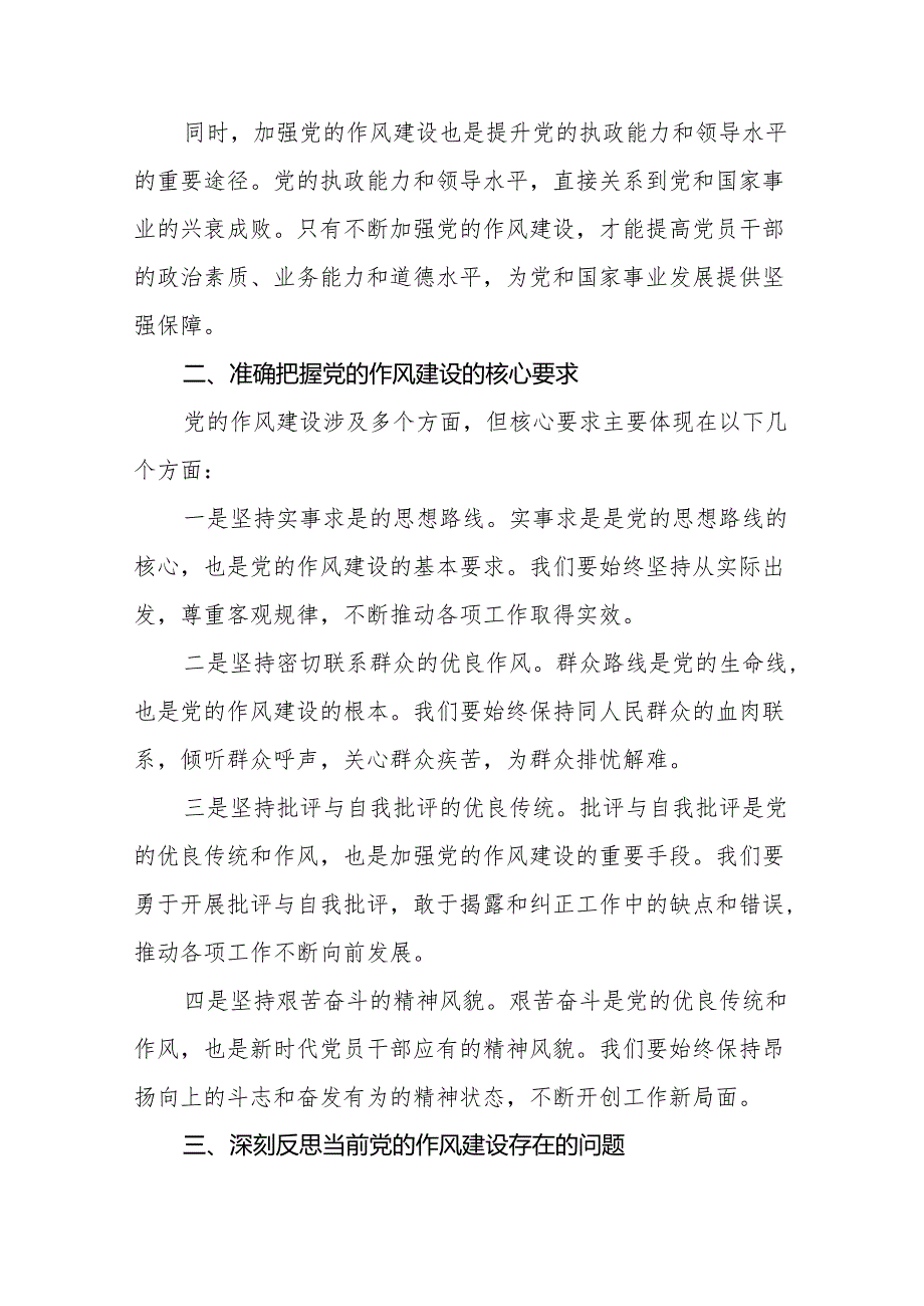 学习《关于加强党的作风建设论述摘编》研讨发言精选(11篇)样例.docx_第3页