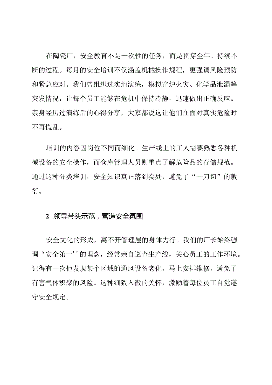 陶瓷厂生产安全保证措施.docx_第2页