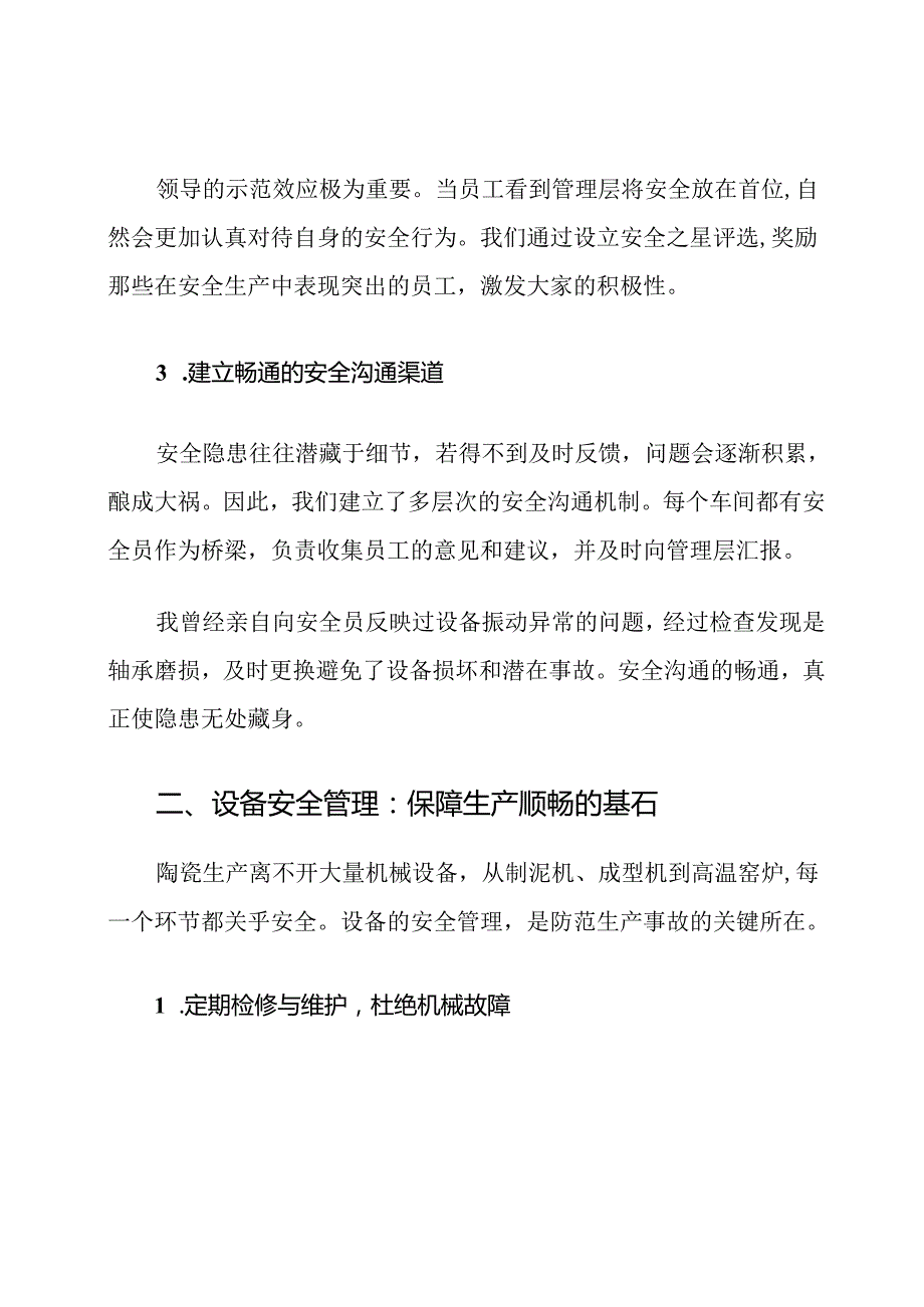 陶瓷厂生产安全保证措施.docx_第3页