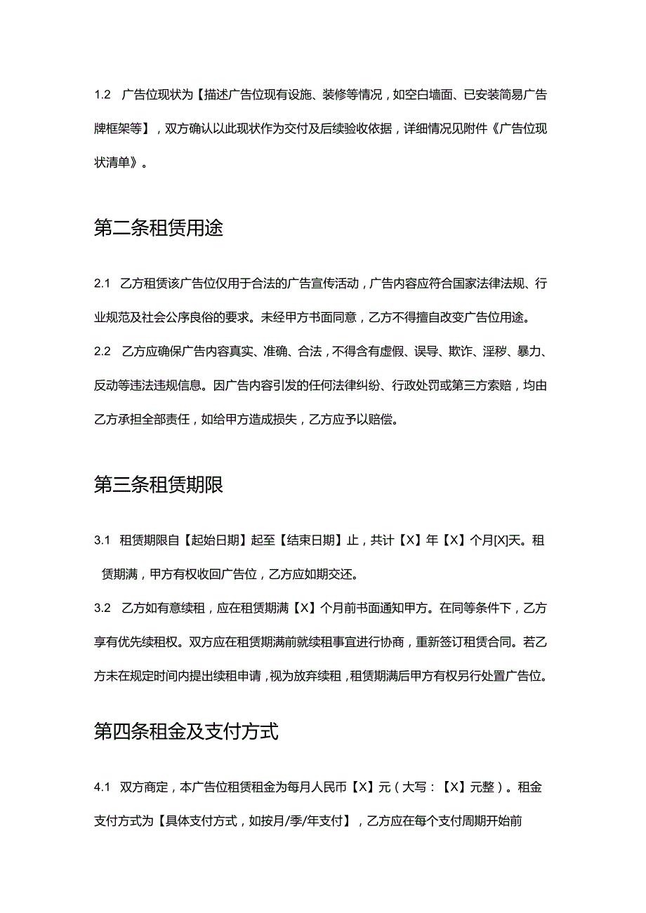 彩票店店铺广告位租赁合同.docx_第2页