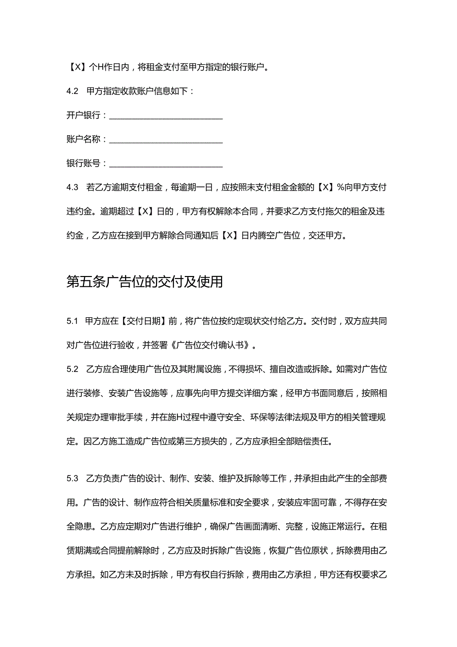 彩票店店铺广告位租赁合同.docx_第3页