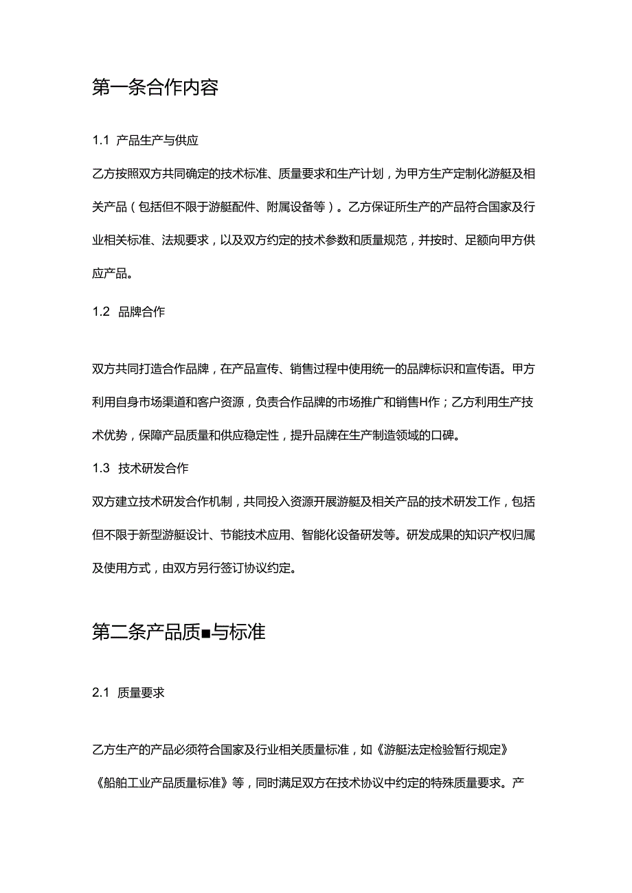游艇公司与生产商合作合同.docx_第2页