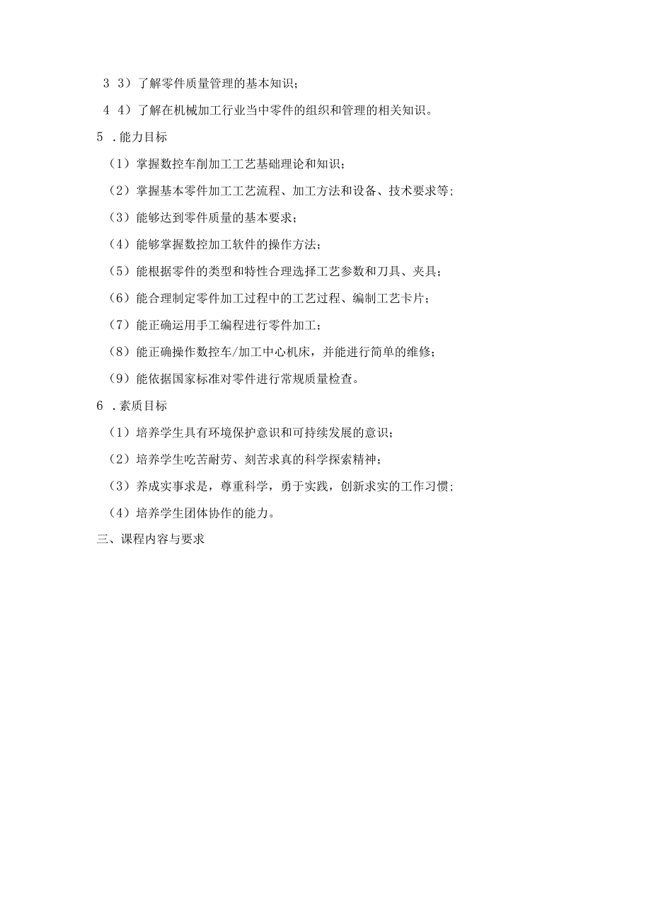 《数控车削实训与考级》课程标准.docx_第2页