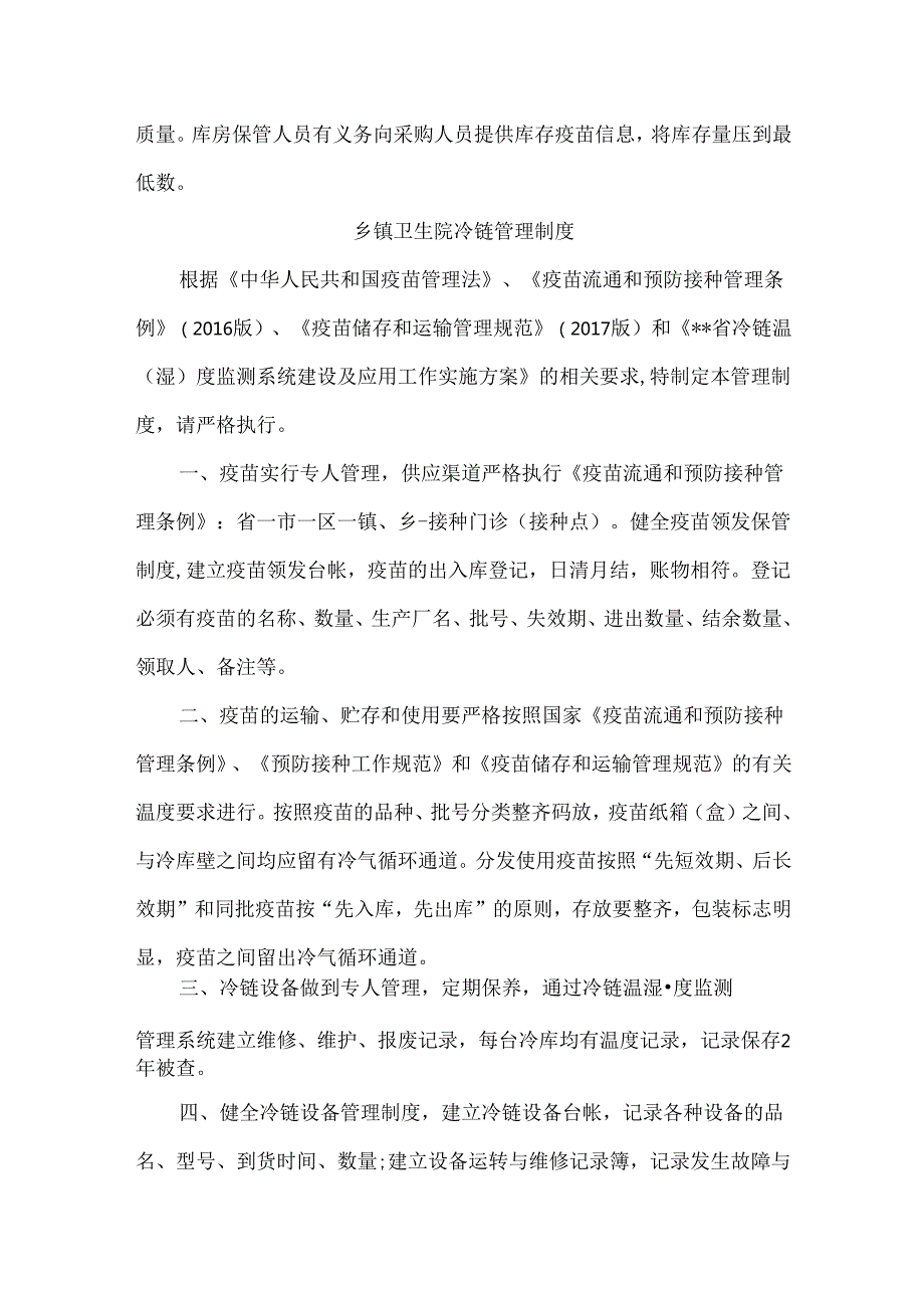 乡镇卫生预防接种工作相关岗位职责及制度（2025年版本）.docx_第3页
