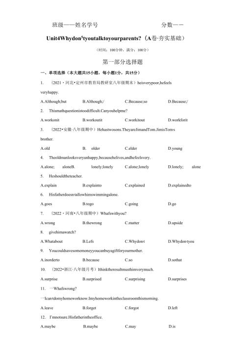 Unit 4 Why don’t you talk to your parents（A卷·夯实基础）-（原卷版）.docx