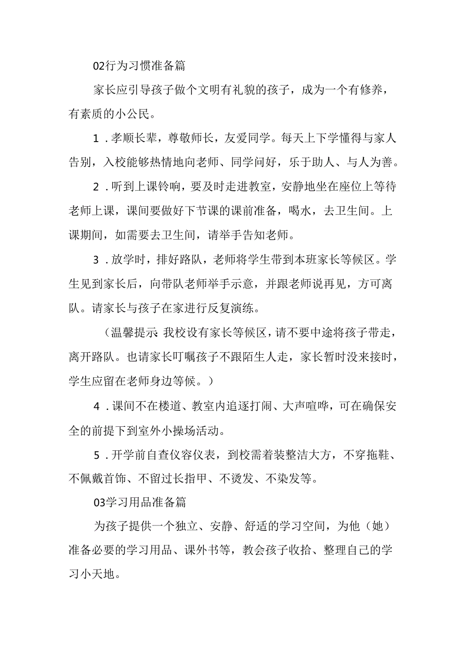学校2025年致《新生家长》的一封信 （5份）_68.docx_第3页