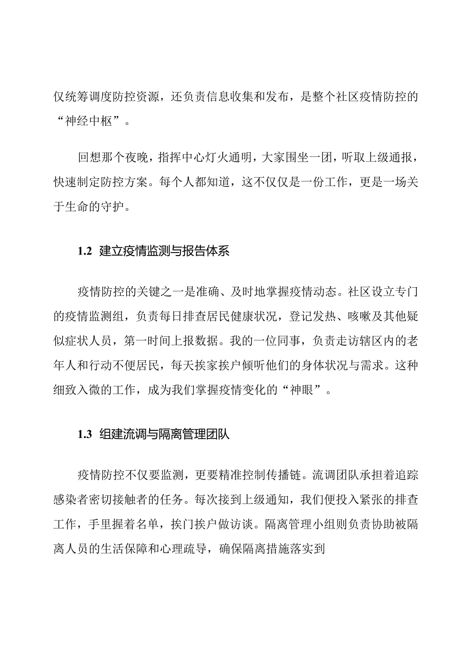 社区疫情防控工作机构及职责.docx_第2页