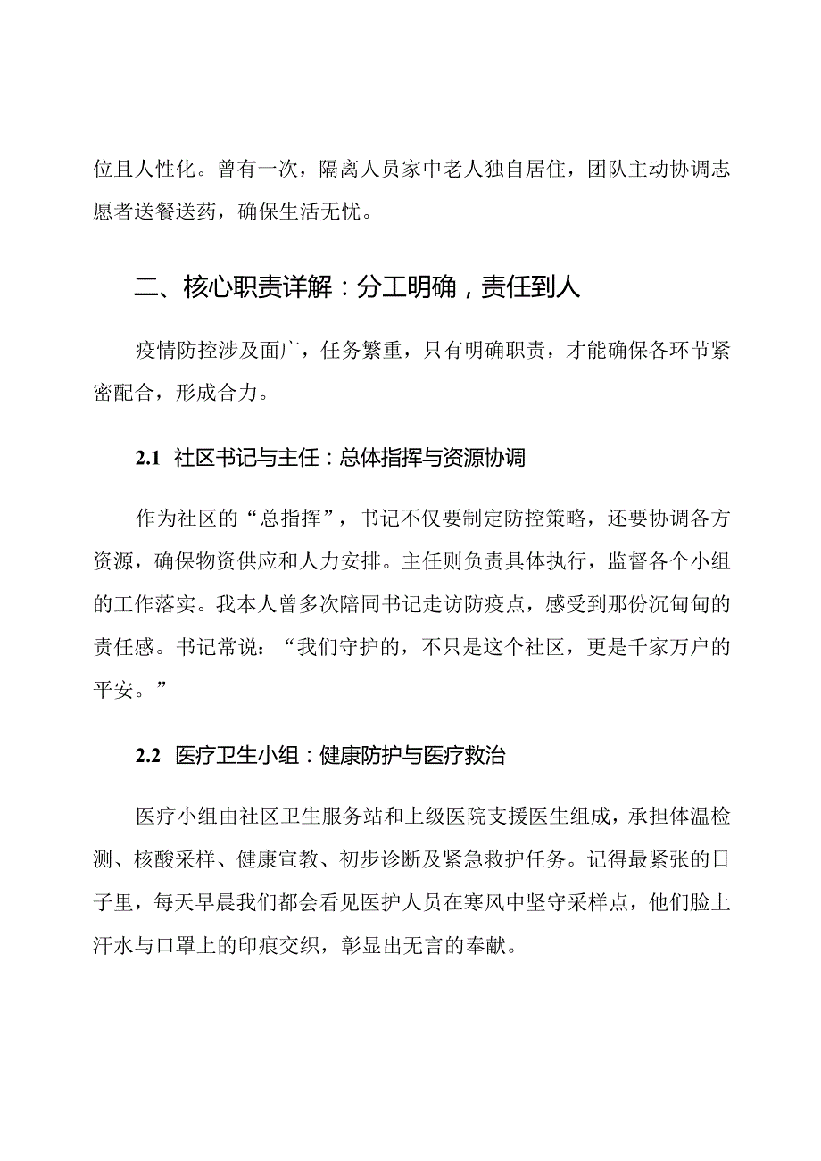 社区疫情防控工作机构及职责.docx_第3页