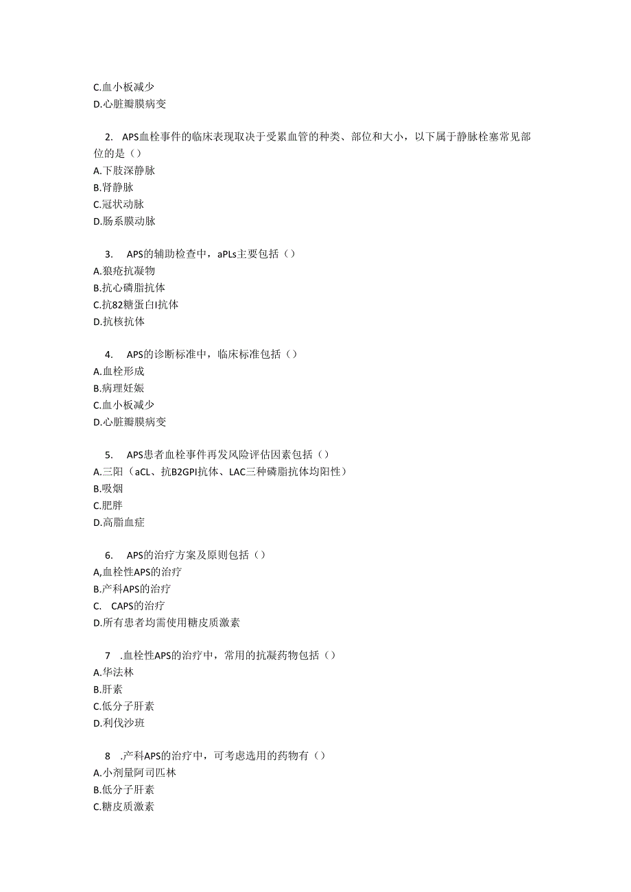抗磷脂综合征诊疗规范考试试卷试题及参考答案.docx_第3页