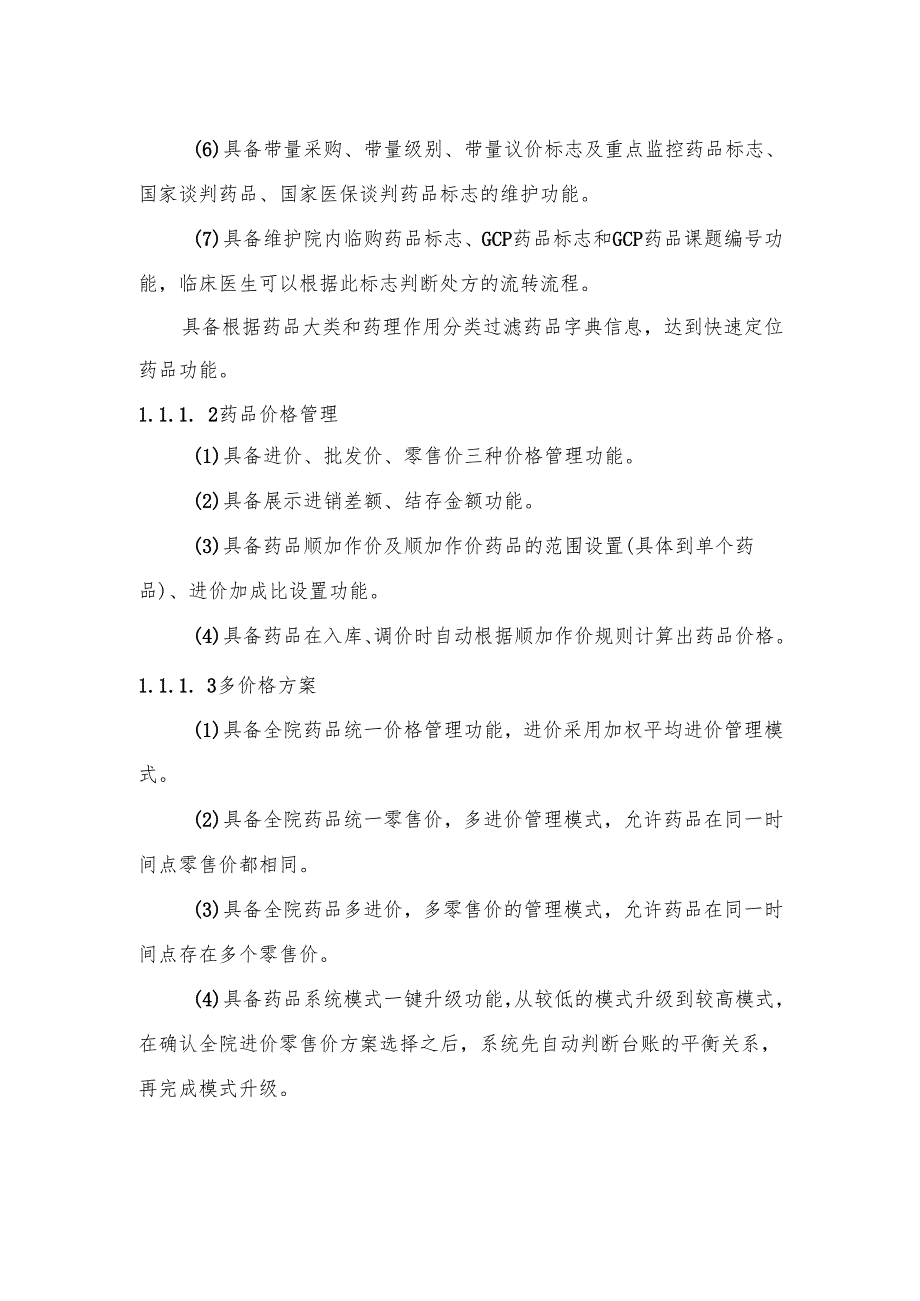 县中医医院信息化软件系统升级项目建设需求.docx_第2页